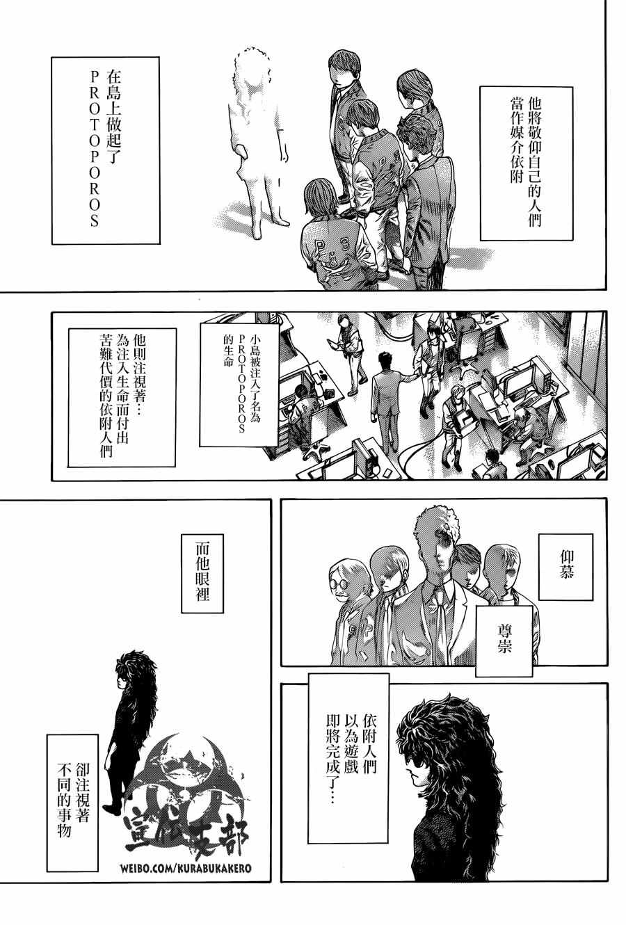 噬謊者 - 第471話 - 3