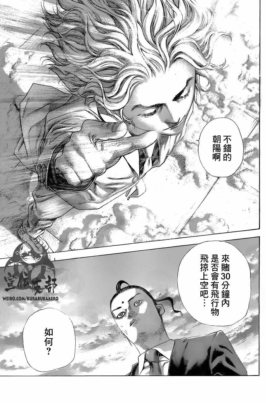 噬謊者 - 第473話 - 1