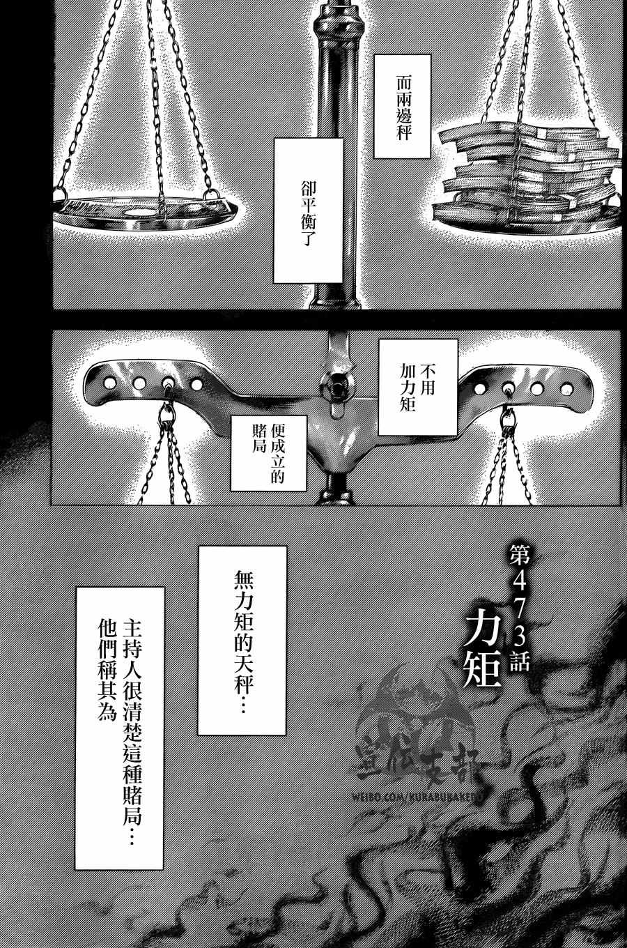 噬謊者 - 第473話 - 4