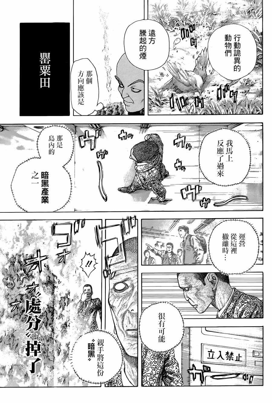 噬謊者 - 第477話 - 1