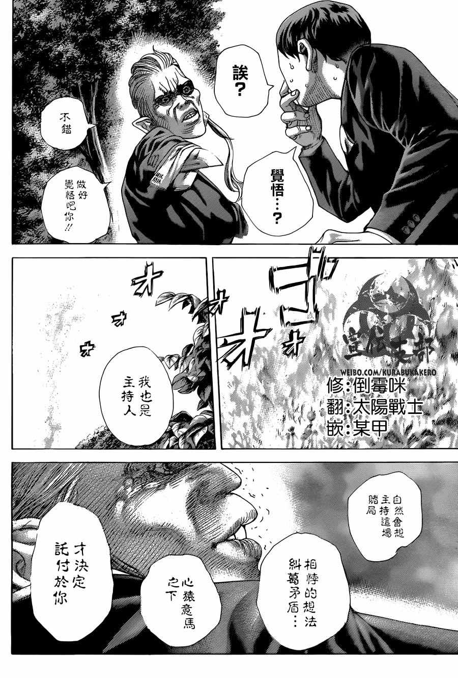 噬謊者 - 第477話 - 2