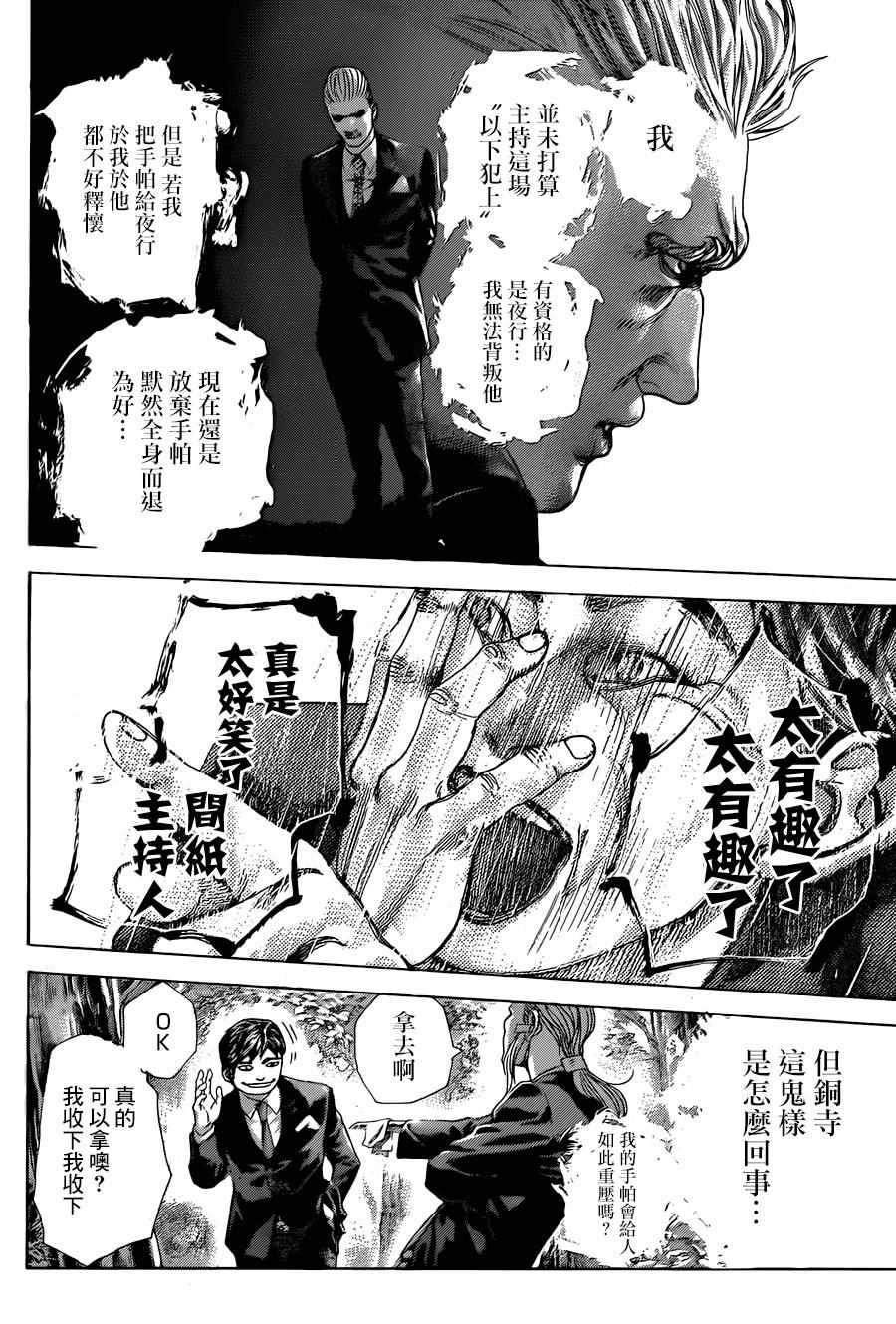 噬謊者 - 第477話 - 2