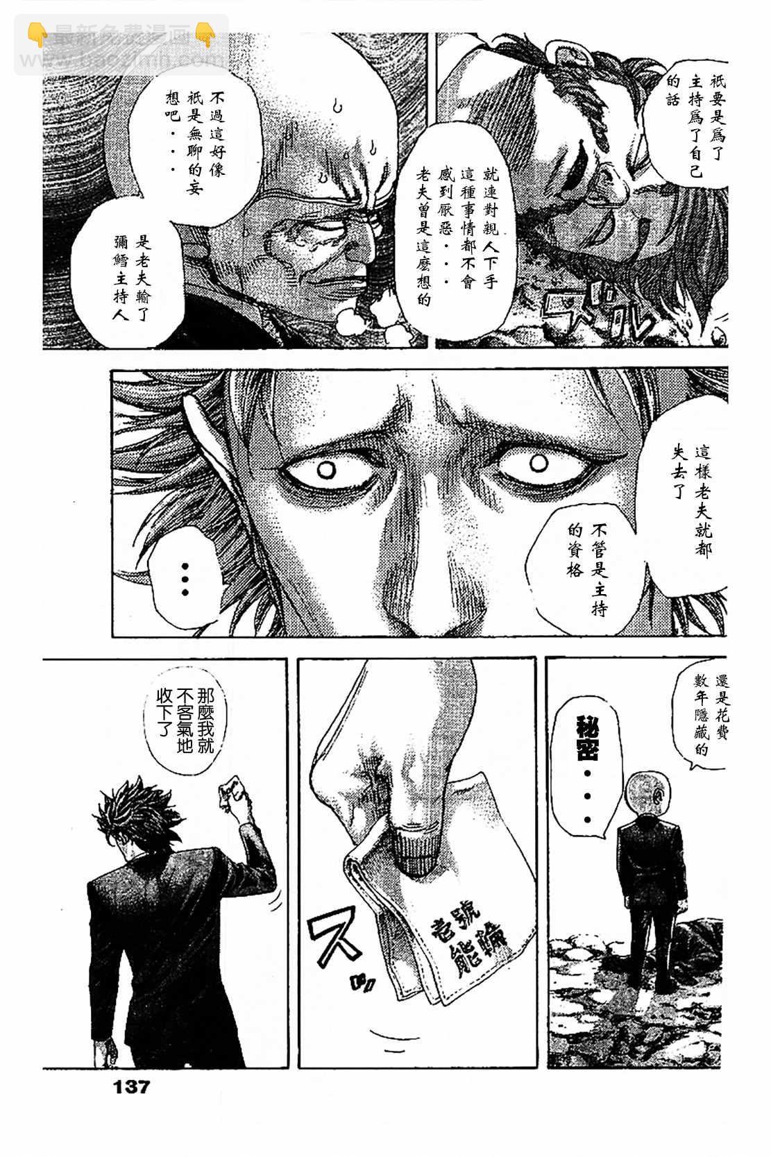 噬謊者 - 第479話 - 4