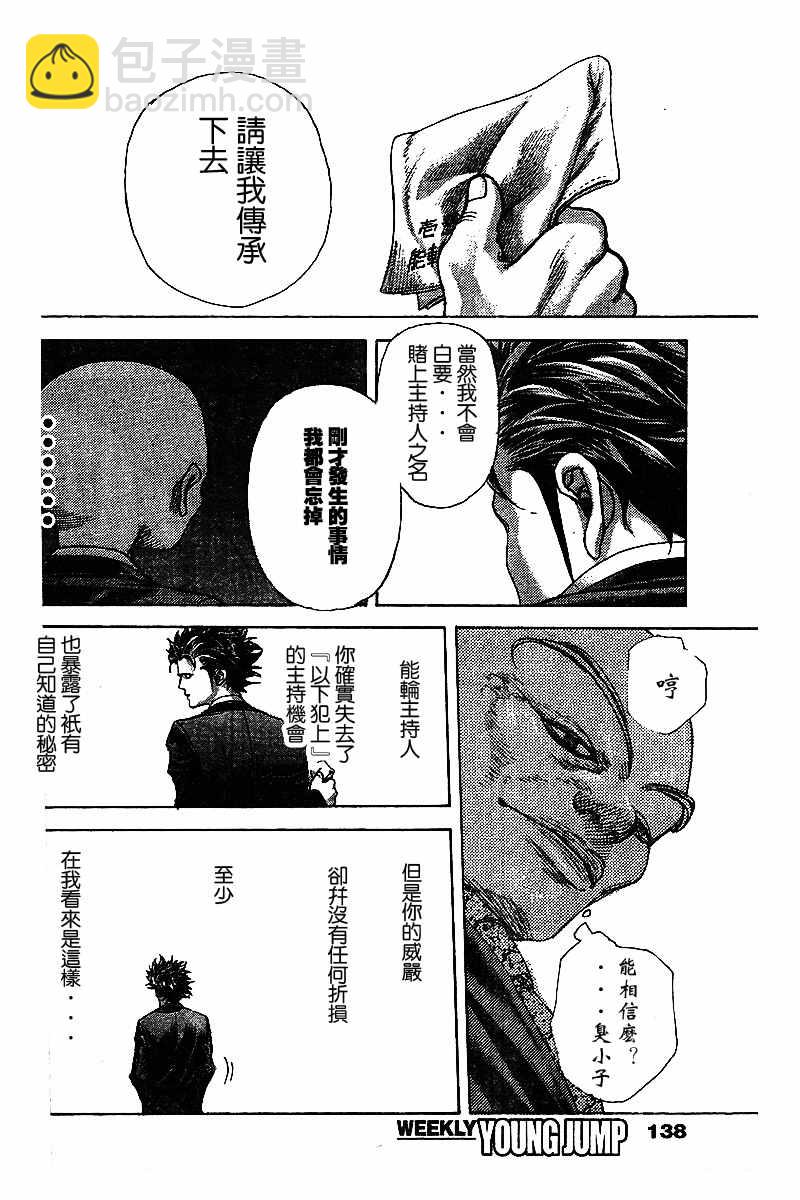 噬谎者 - 第479话 - 1