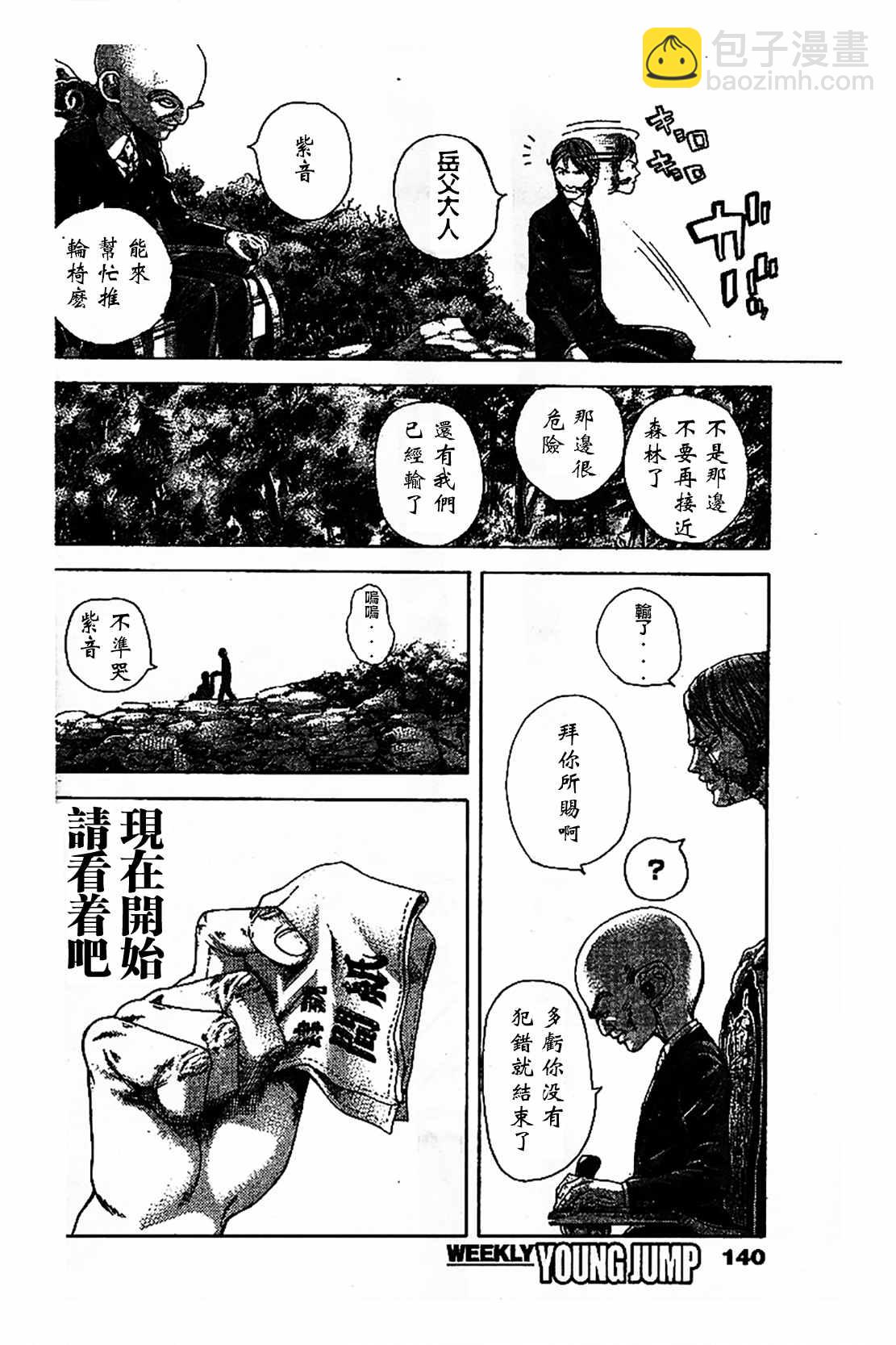 噬謊者 - 第479話 - 3