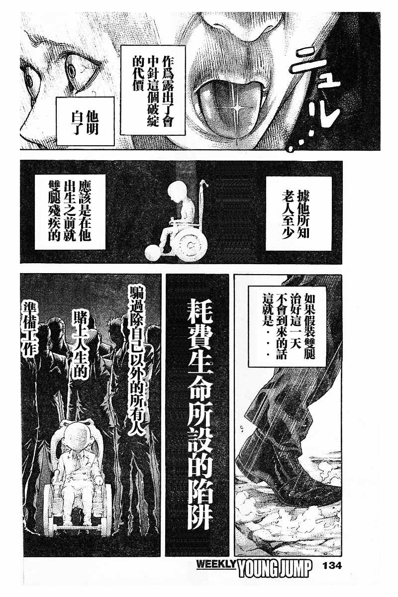 噬謊者 - 第479話 - 1