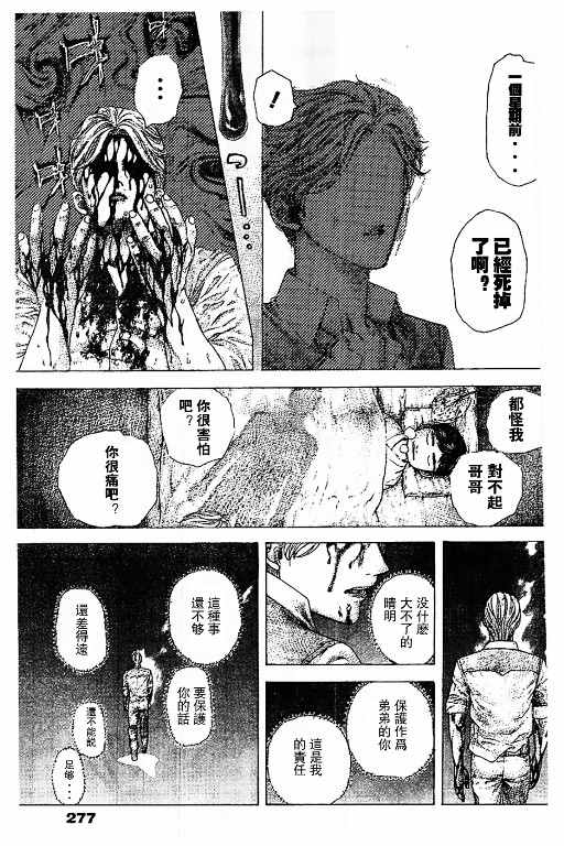 噬謊者 - 第481話 - 3