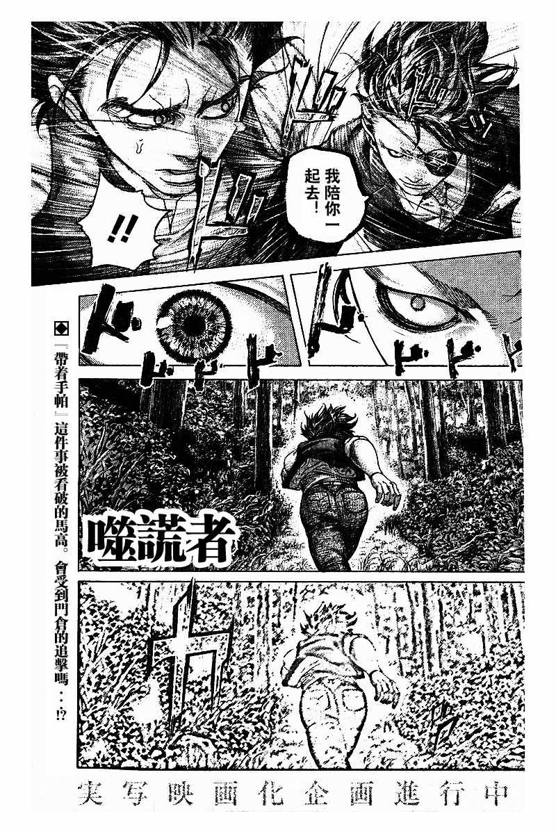 噬謊者 - 第483話 - 1