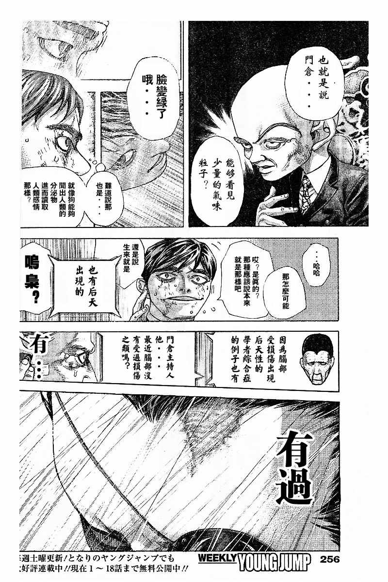 噬謊者 - 第483話 - 2