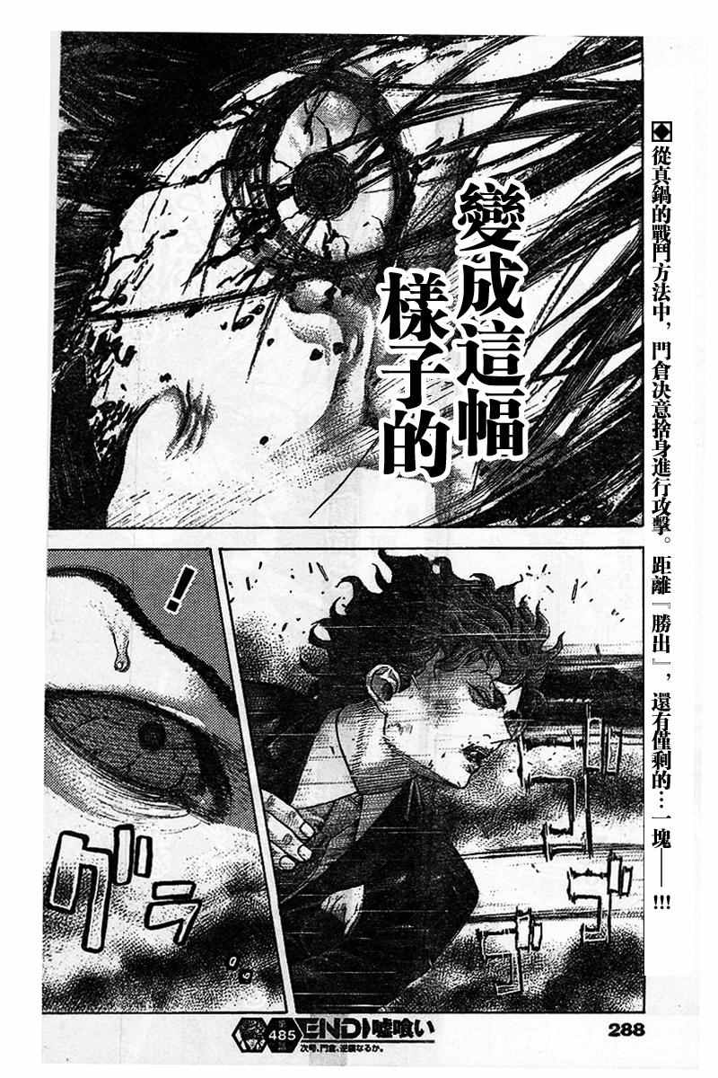 噬謊者 - 第485話 - 1