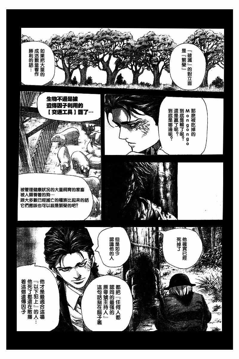 噬謊者 - 第485話 - 4