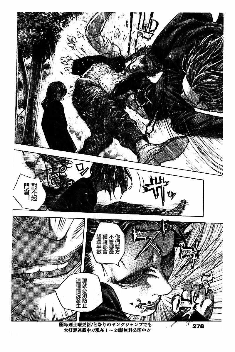 噬謊者 - 第485話 - 4