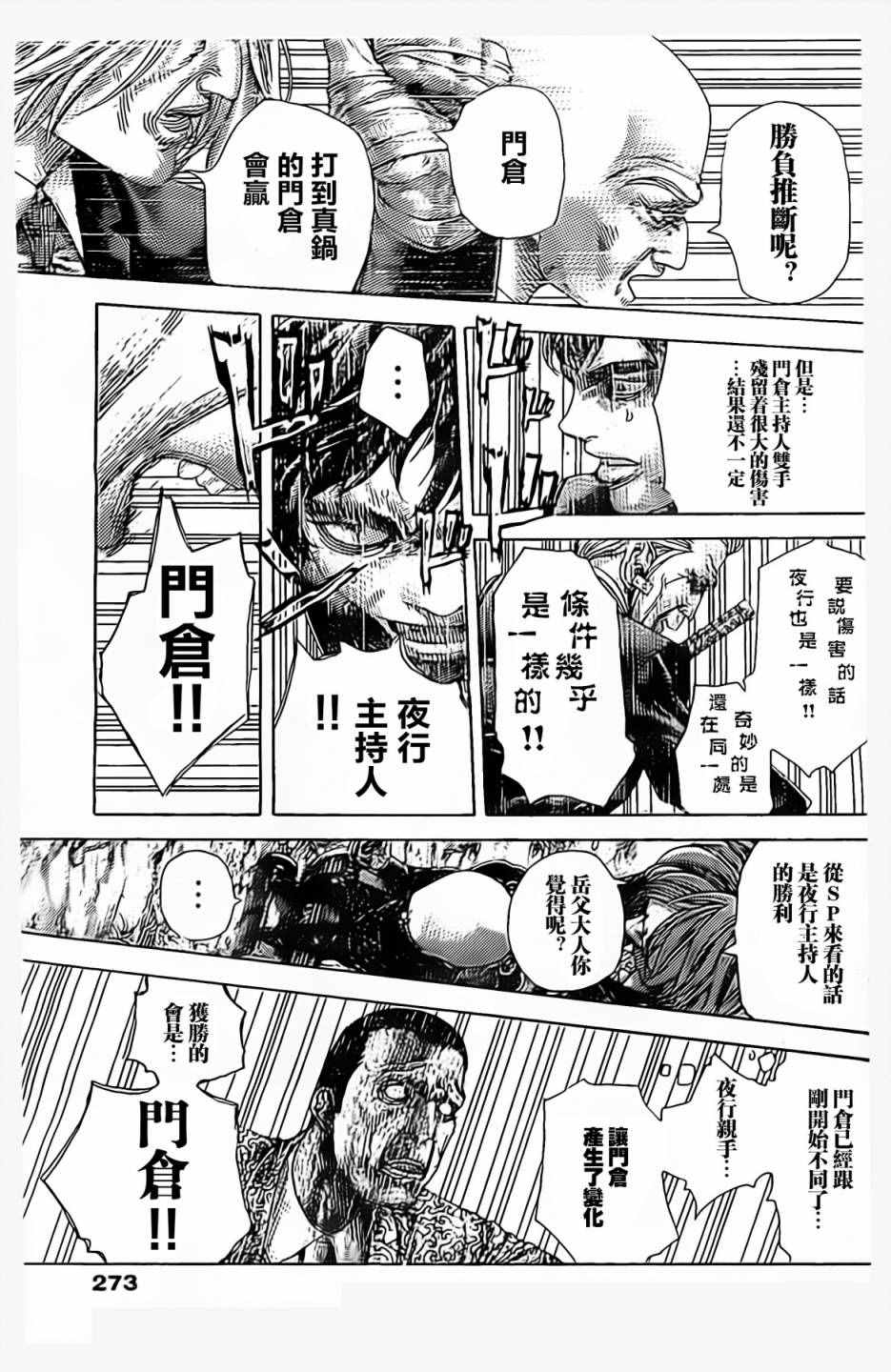 噬謊者 - 第487話 - 1