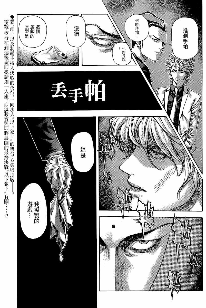 噬謊者 - 第491話 - 1