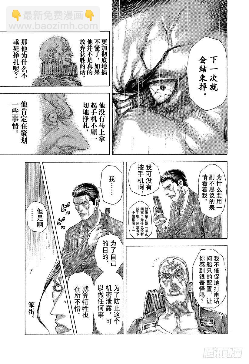 噬謊者 - 第297話 瘋狂的直球 - 3
