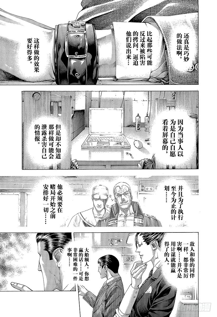 噬謊者 - 第297話 瘋狂的直球 - 3