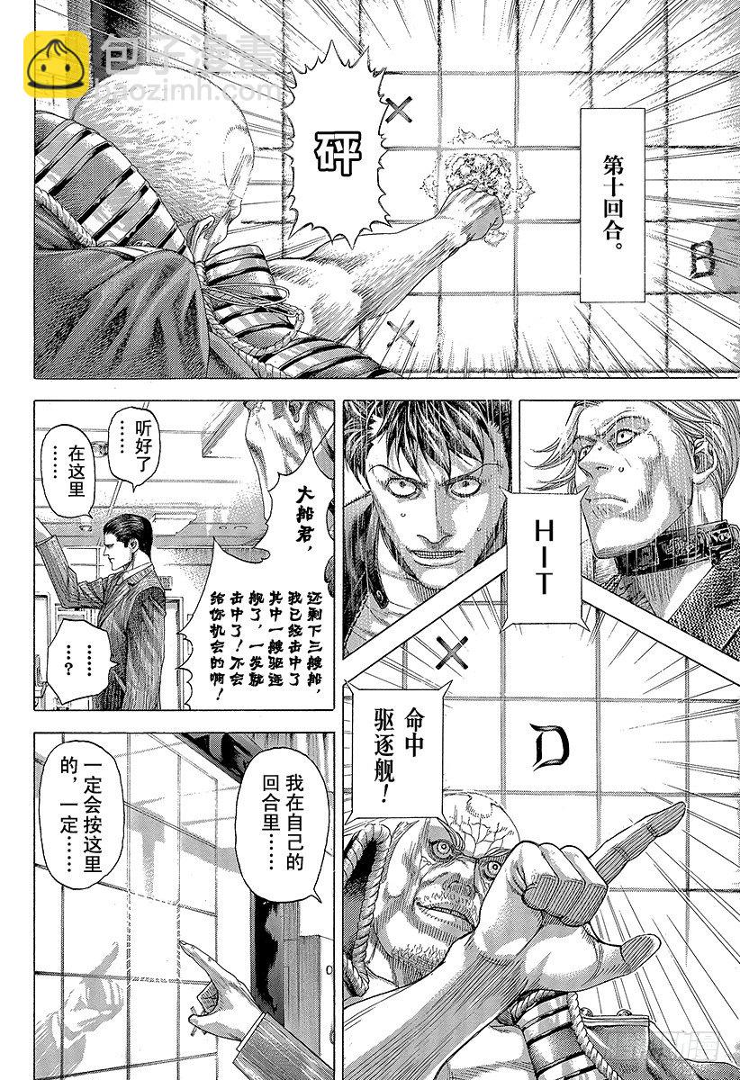 噬謊者 - 第297話 瘋狂的直球 - 2