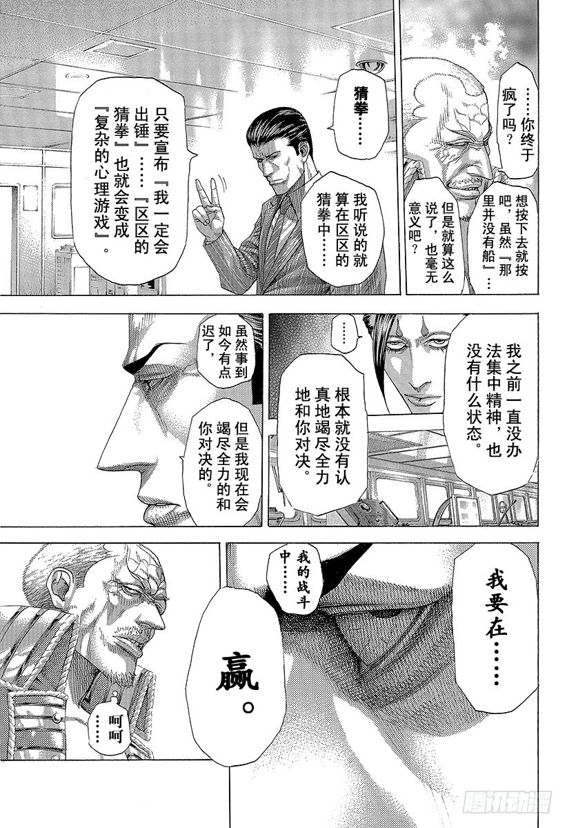 噬謊者 - 第297話 瘋狂的直球 - 3