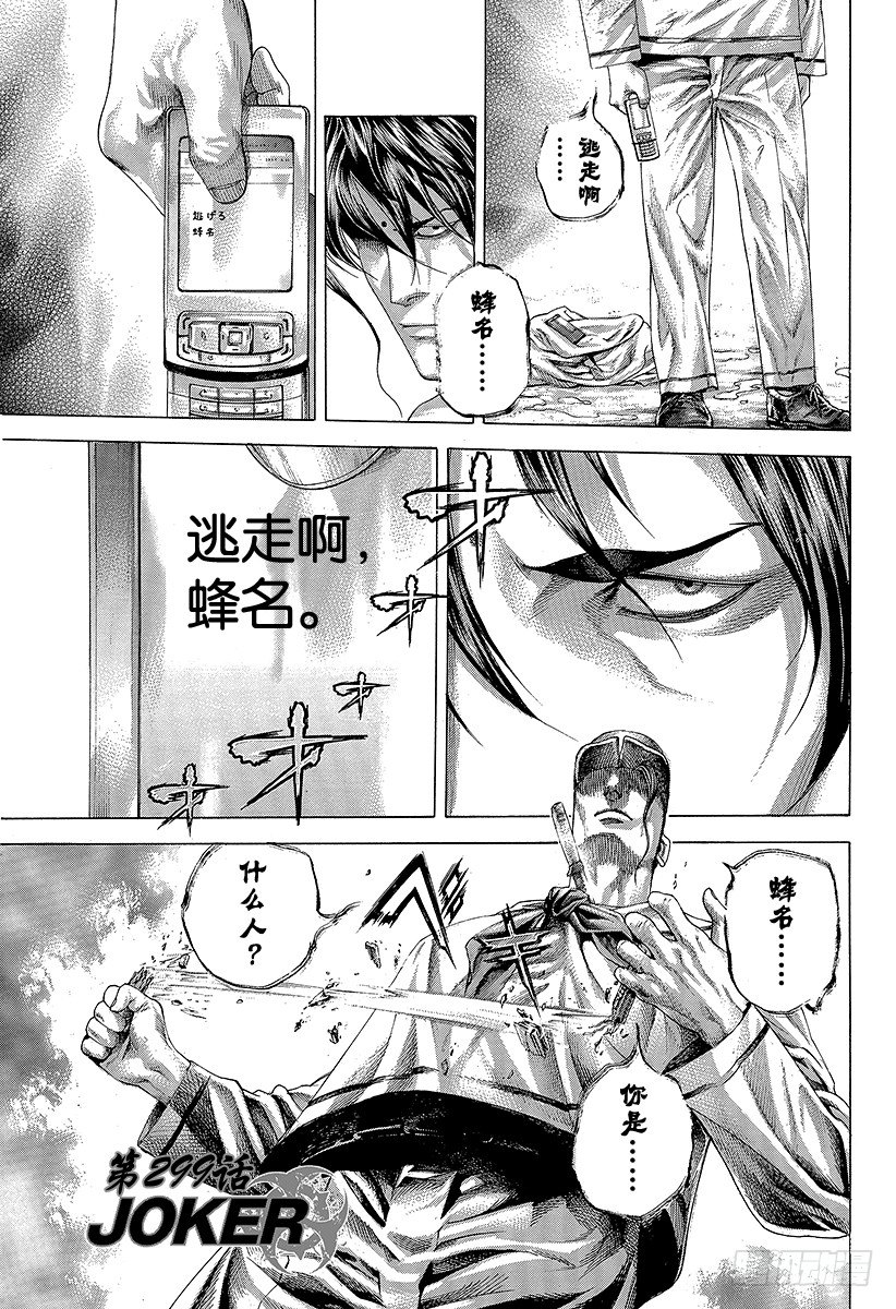 噬谎者 - 第299话 JOKER - 1