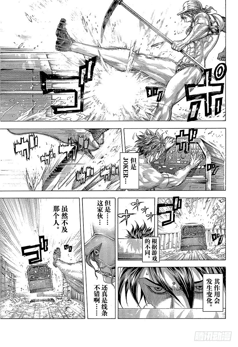 噬謊者 - 第299話 JOKER - 3