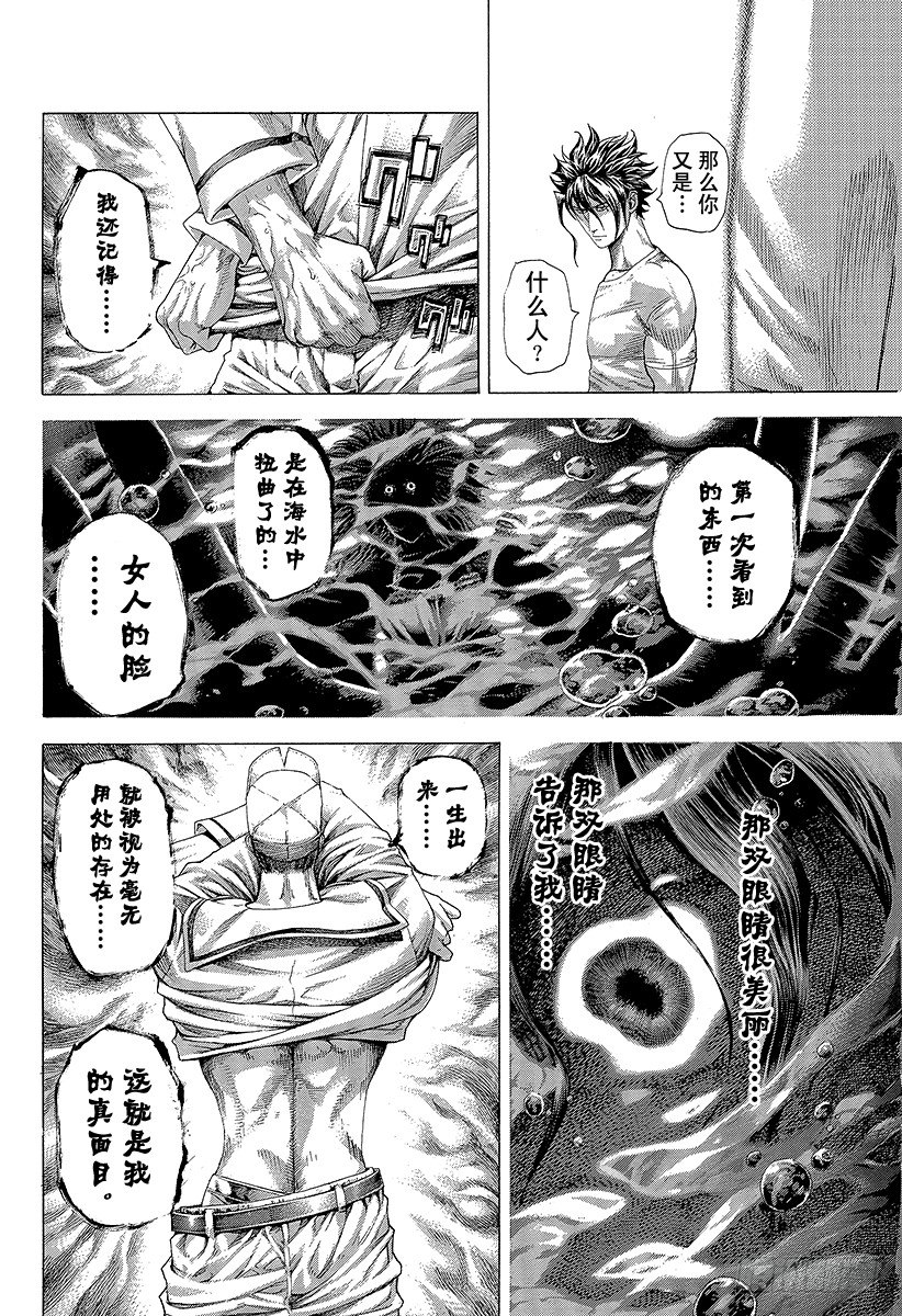 噬谎者 - 第299话 JOKER - 2