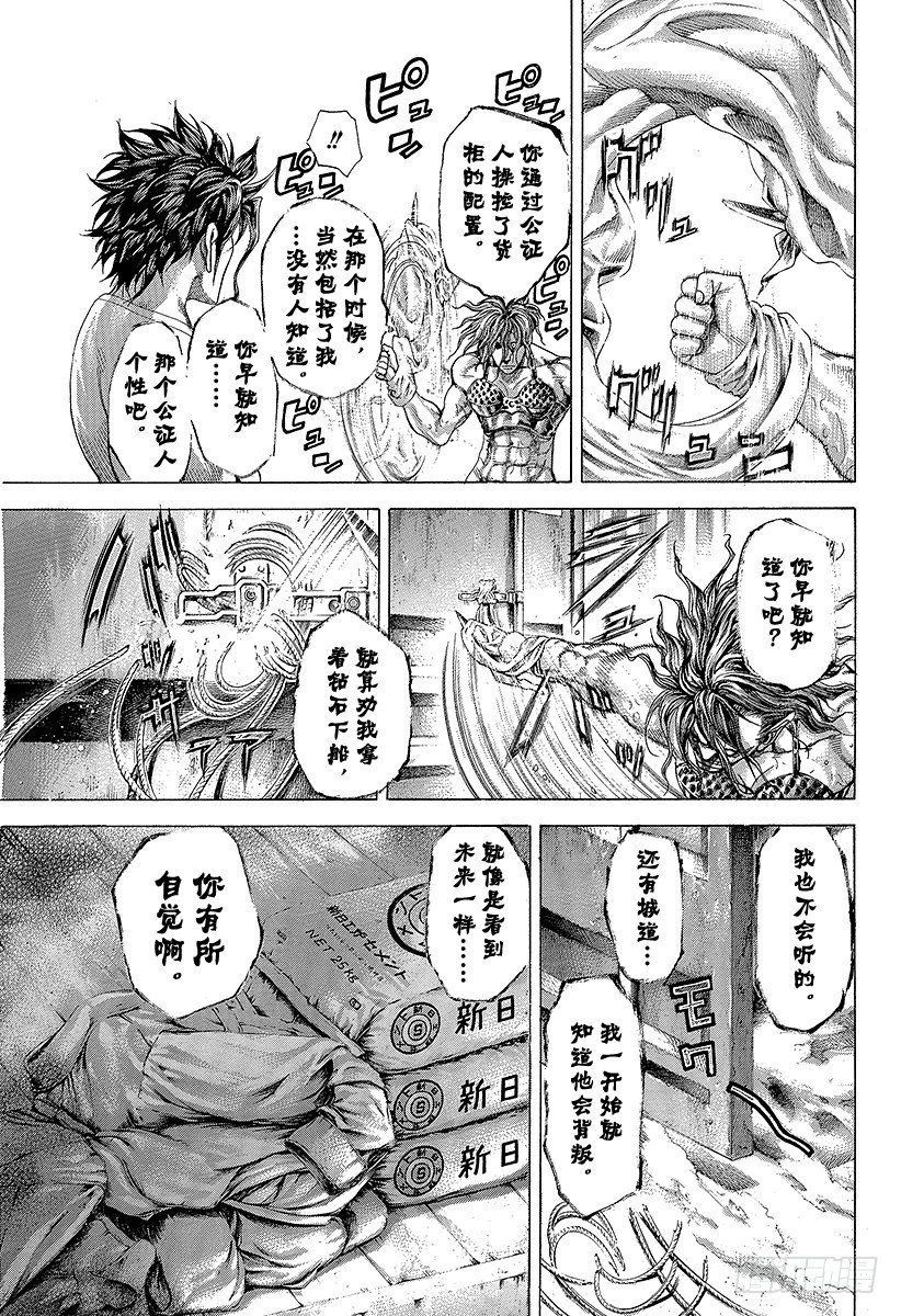 噬謊者 - 第299話 JOKER - 1