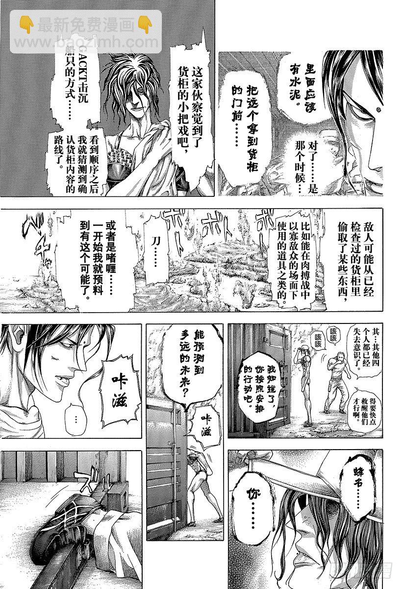 噬謊者 - 第299話 JOKER - 3