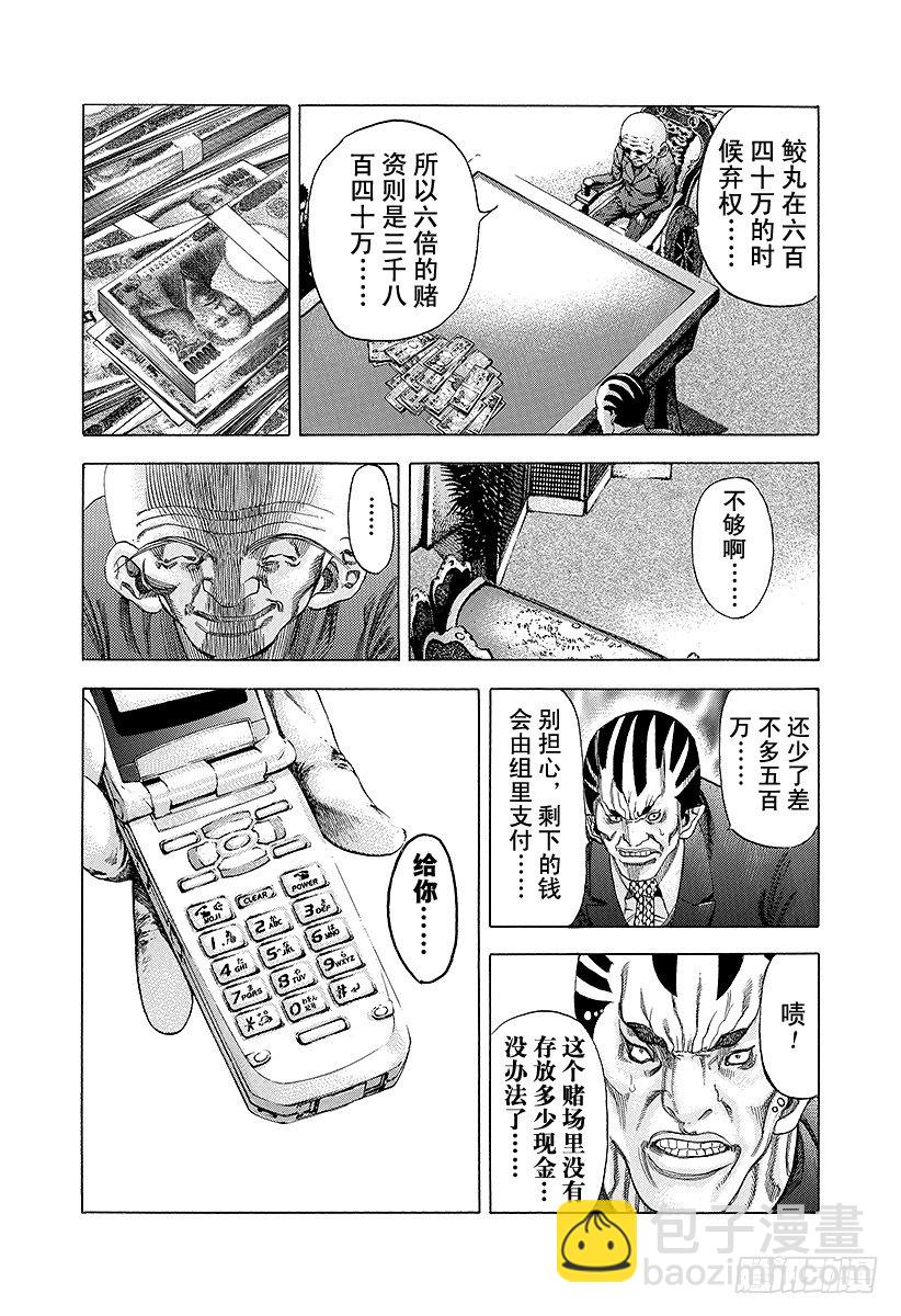 噬謊者 - 第31話 塞翁失馬 - 4