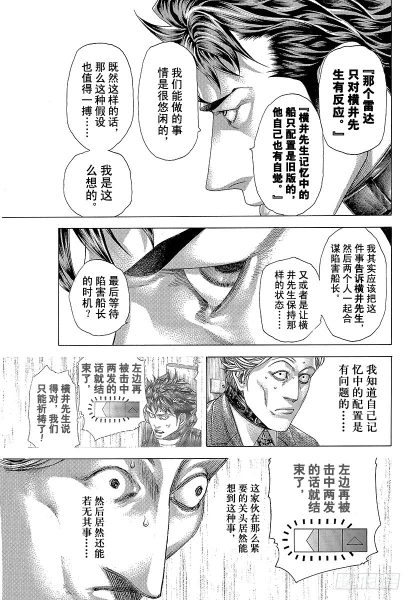 噬謊者 - 第305話 詛咒•掉落•緊握不放 - 4