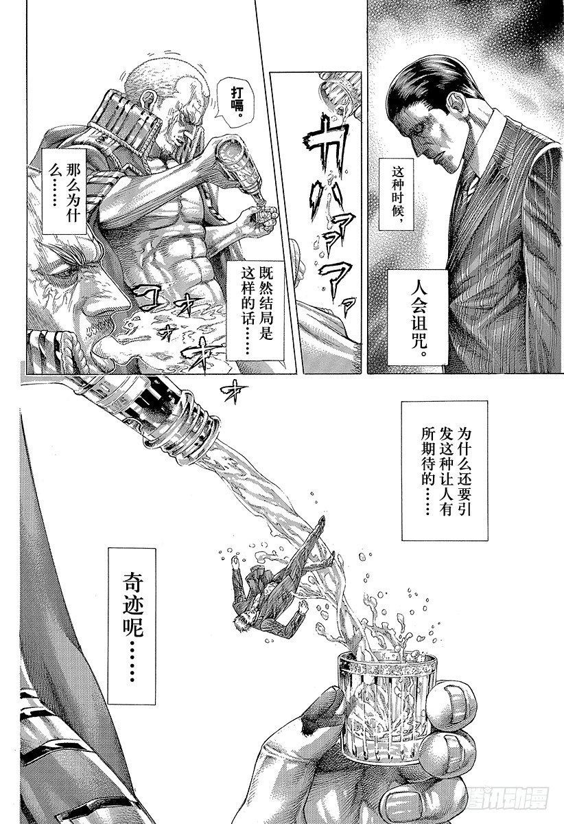 噬謊者 - 第305話 詛咒•掉落•緊握不放 - 2