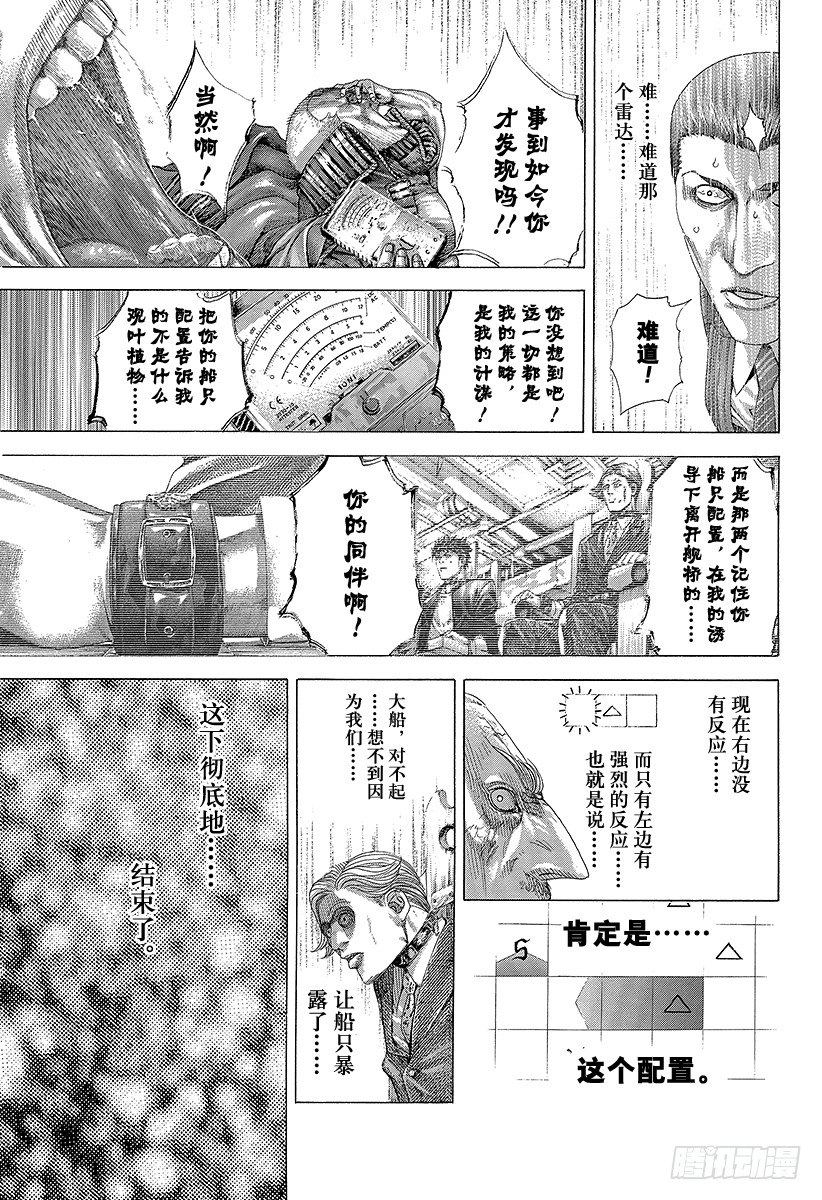 噬謊者 - 第305話 詛咒•掉落•緊握不放 - 4