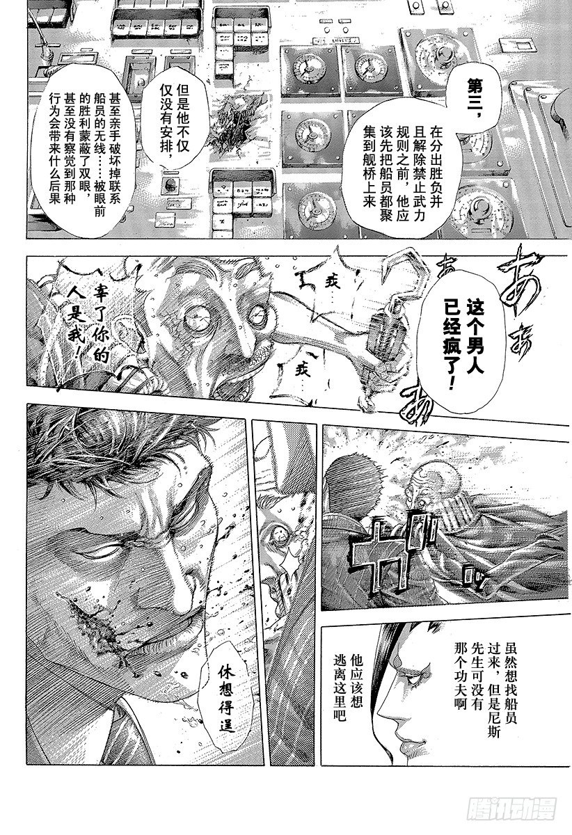 噬謊者 - 第309話 逆轉之鍵 - 2