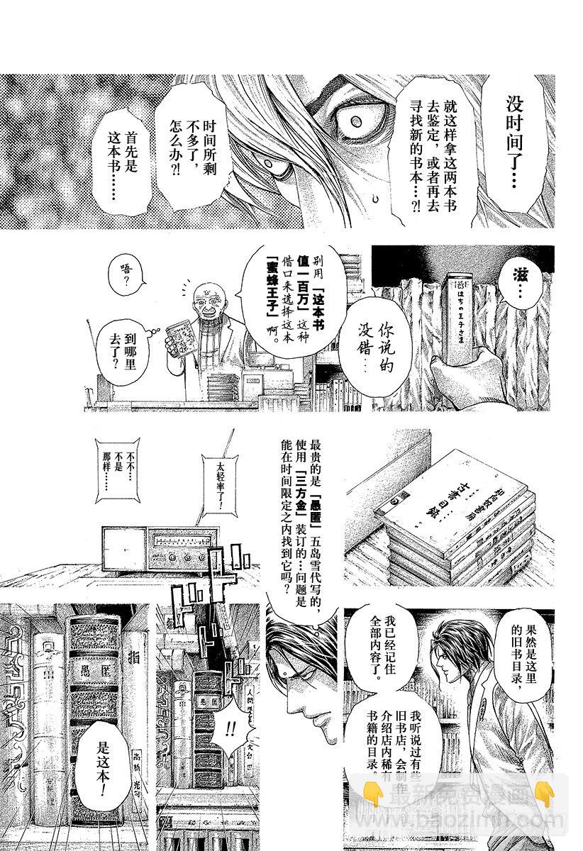 噬謊者 - 第314話 『公證人』正彥 - 1