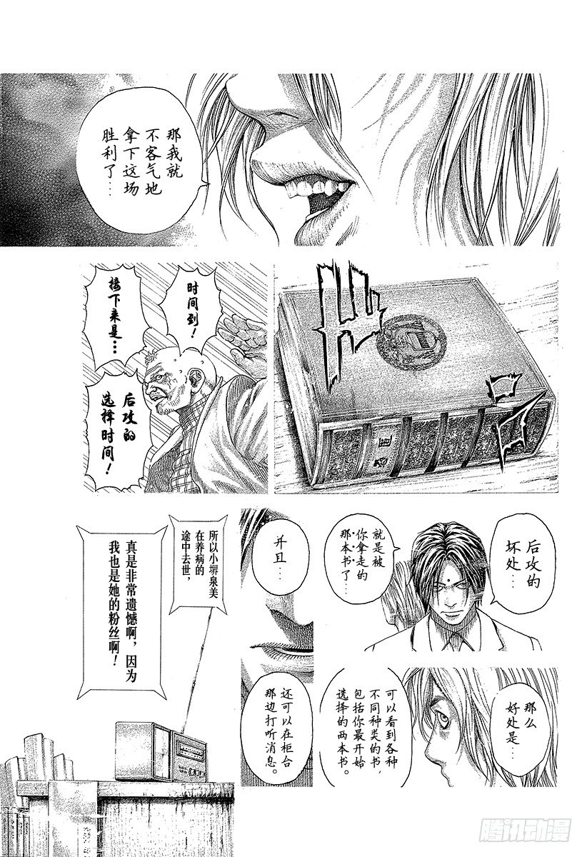 噬謊者 - 第314話 『公證人』正彥 - 1