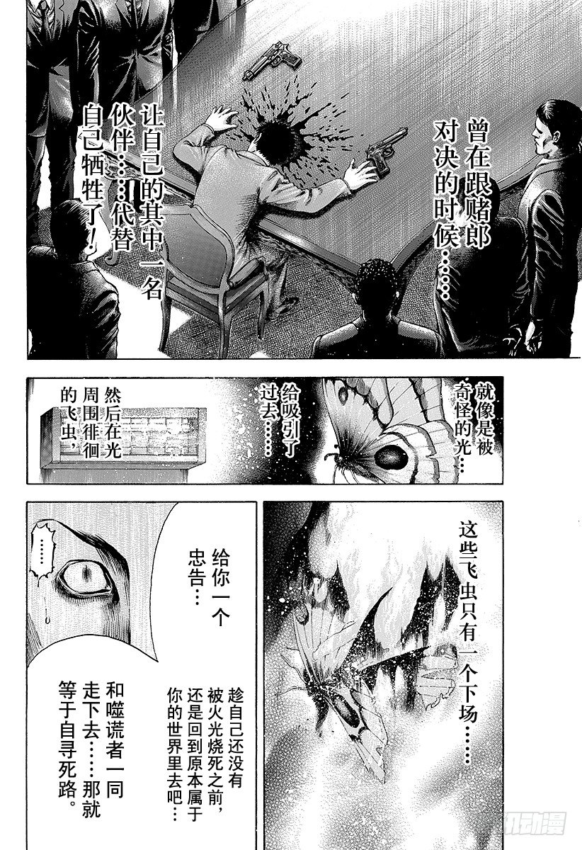 噬謊者 - 第33話 兇惡的殺意 - 5