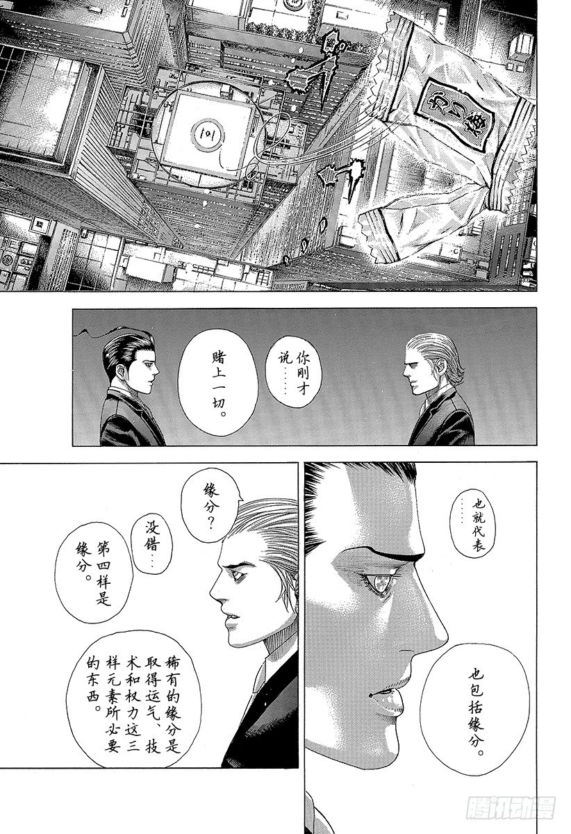 噬謊者 - 第321話 第一次接觸•2nd - 3