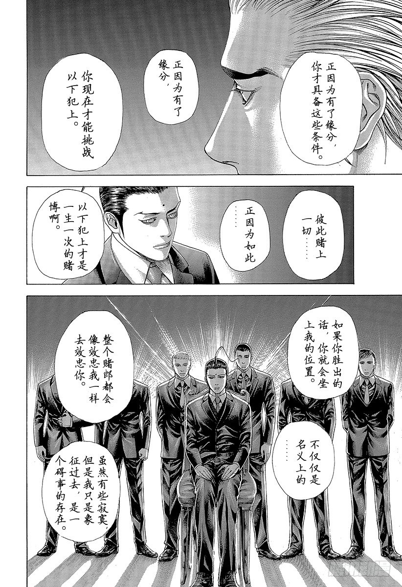 噬謊者 - 第321話 第一次接觸•2nd - 4