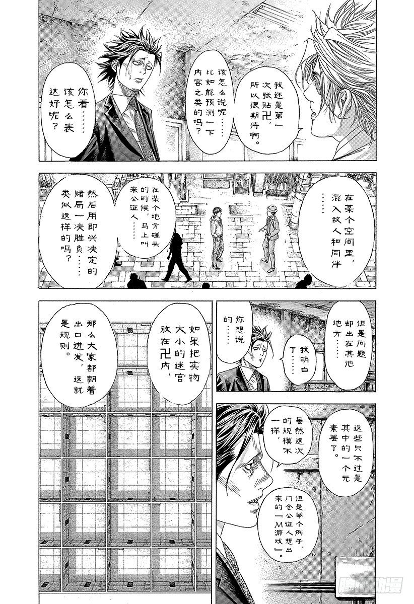 噬謊者 - 第327話 SWEEP PLAN - 4