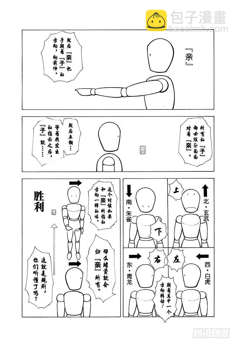 噬谎者 - 第332话 四神包围网 - 4