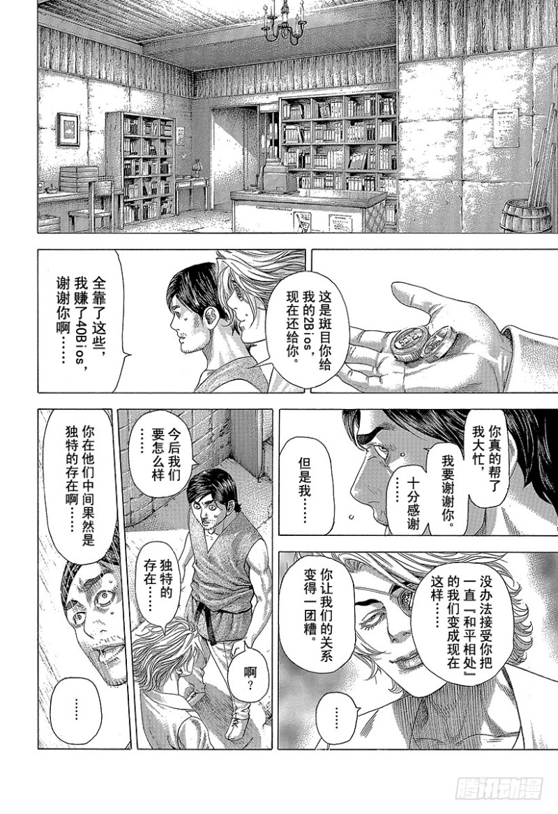 噬謊者 - 第336話 奴隸小子 - 2