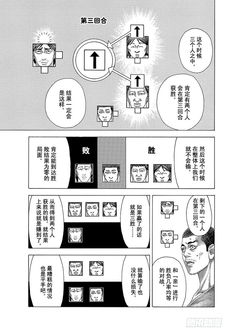 噬謊者 - 第336話 奴隸小子 - 1