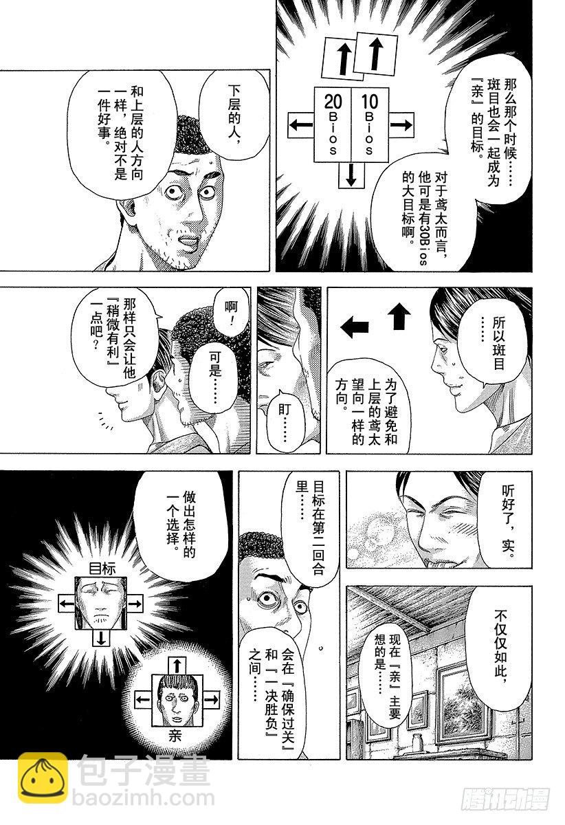 噬謊者 - 第336話 奴隸小子 - 3