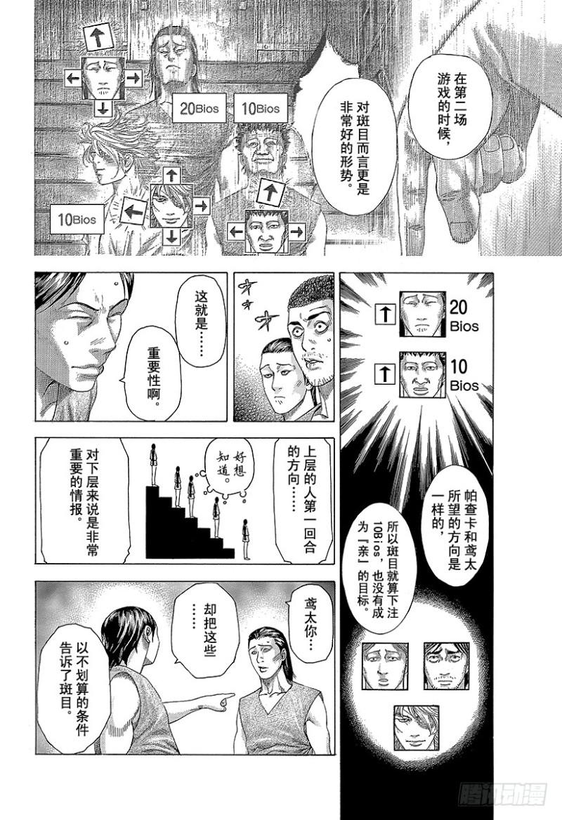 噬謊者 - 第336話 奴隸小子 - 2