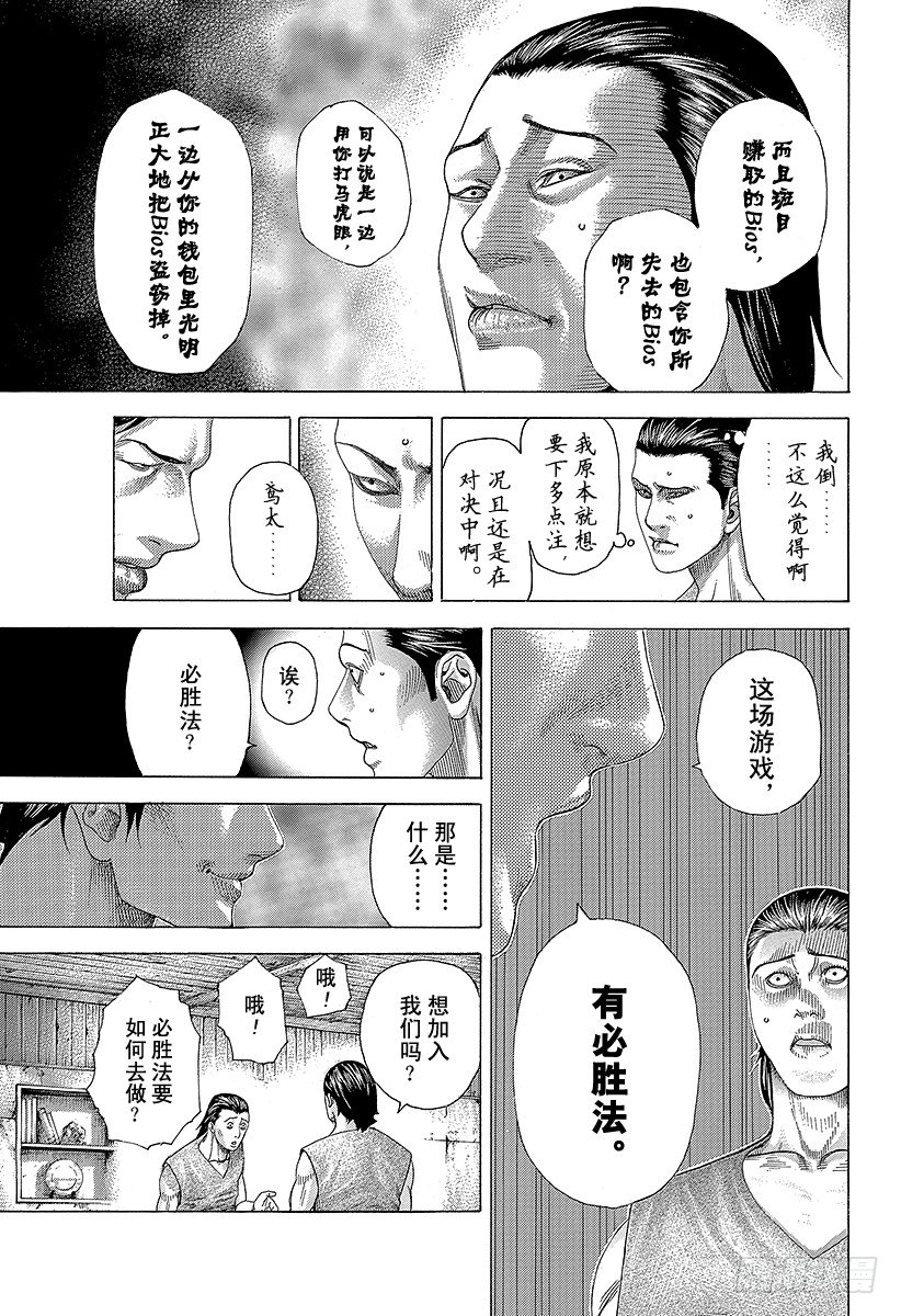 噬谎者 - 第336话 奴隶小子 - 3