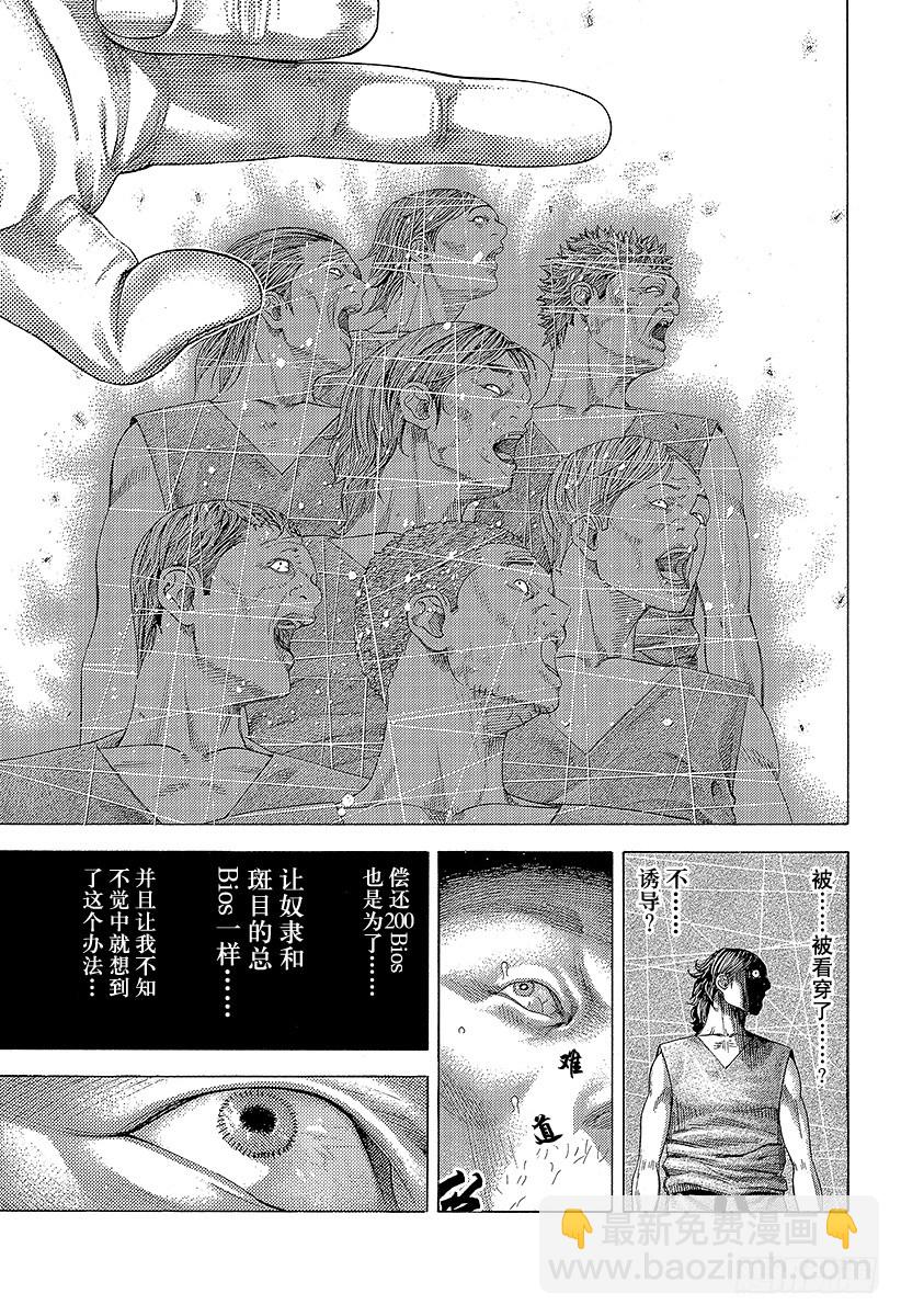 噬謊者 - 第340話 奴隸王 - 5