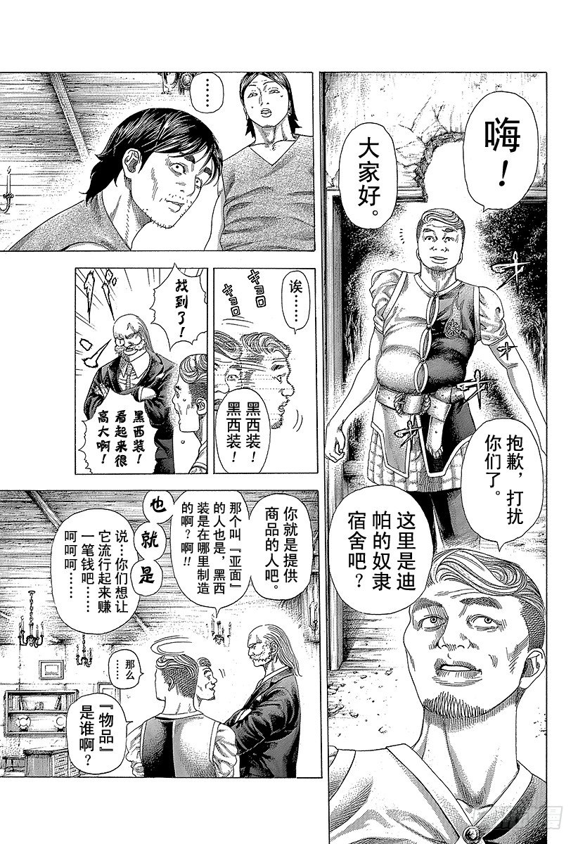 噬謊者 - 第340話 奴隸王 - 3