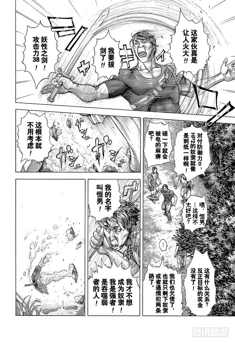 噬謊者 - 第346話 PORTOPOROS - 4