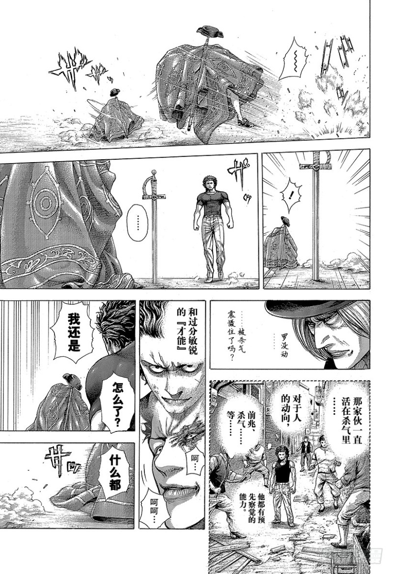 噬謊者 - 第352話 獵獸 - 3