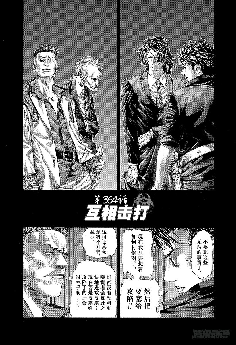 噬謊者 - 第364話 互相擊打 - 1