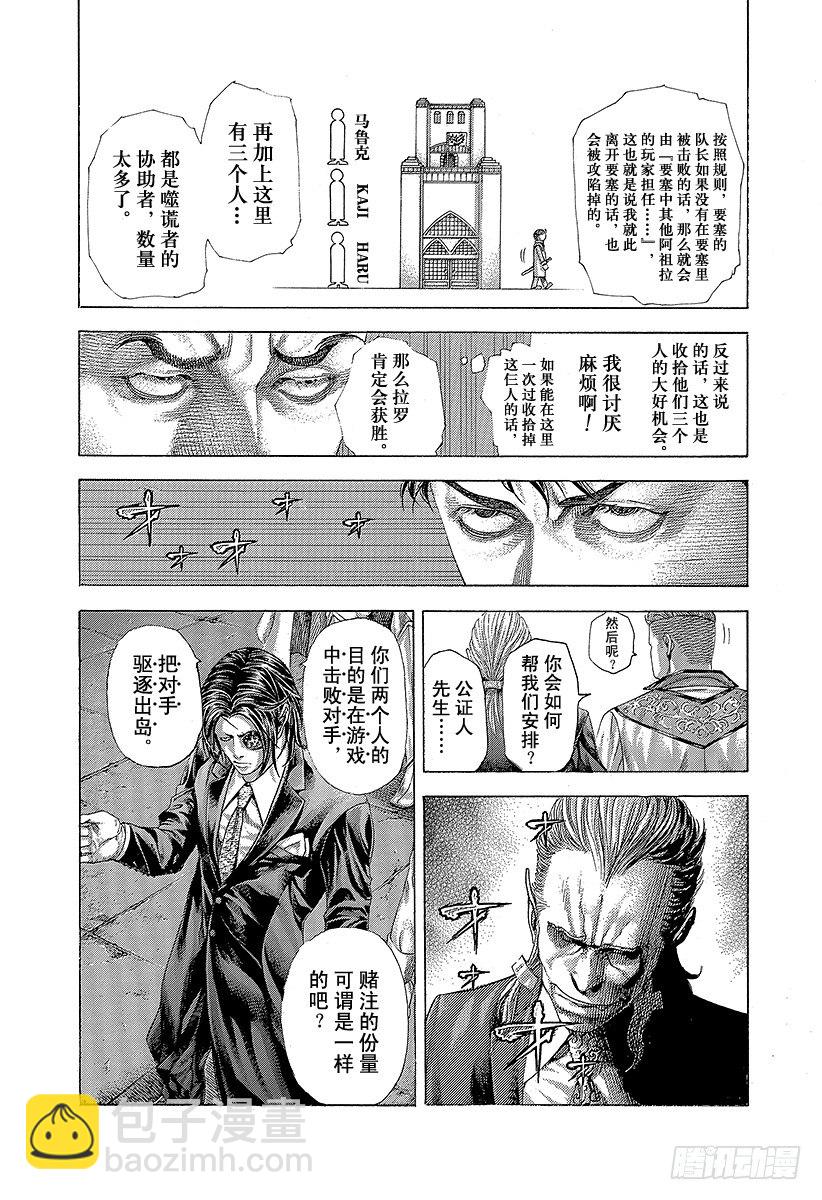 噬謊者 - 第364話 互相擊打 - 2